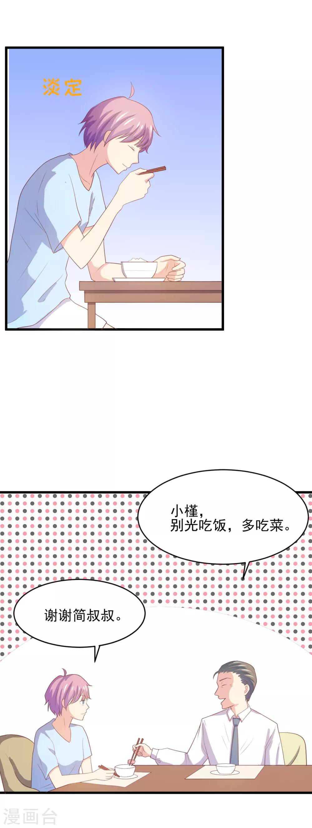 第96话 百分百假千金1(1/2)-第96话