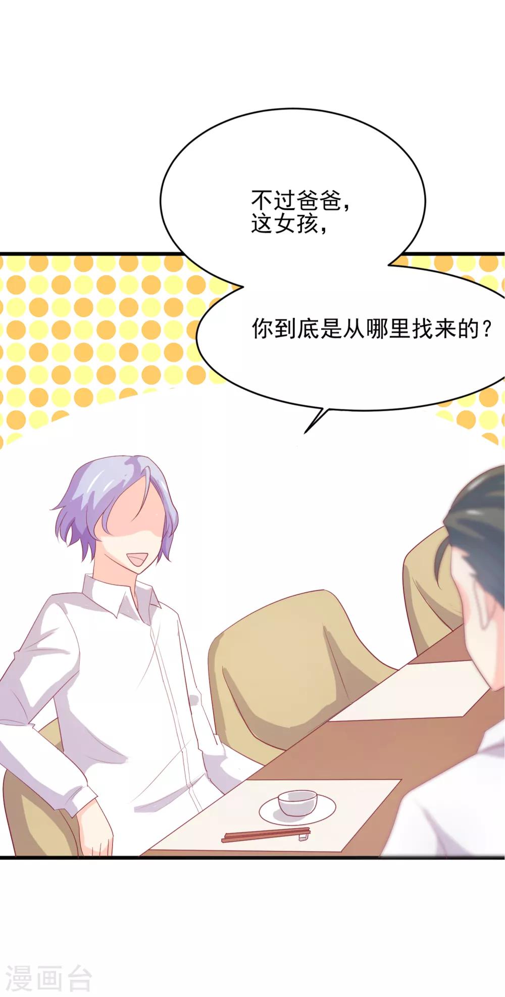 第96话 百分百假千金1(1/2)-第96话