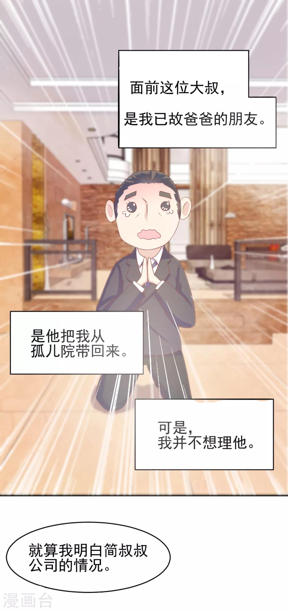 第96话 百分百假千金1(1/2)-第96话