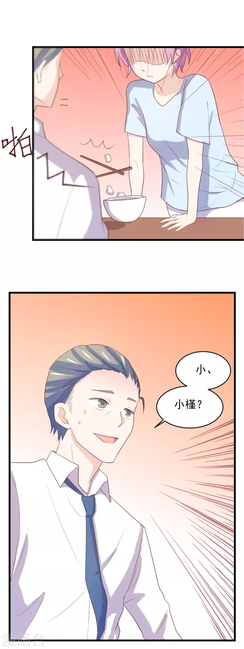 第96话 百分百假千金1(1/2)-第96话