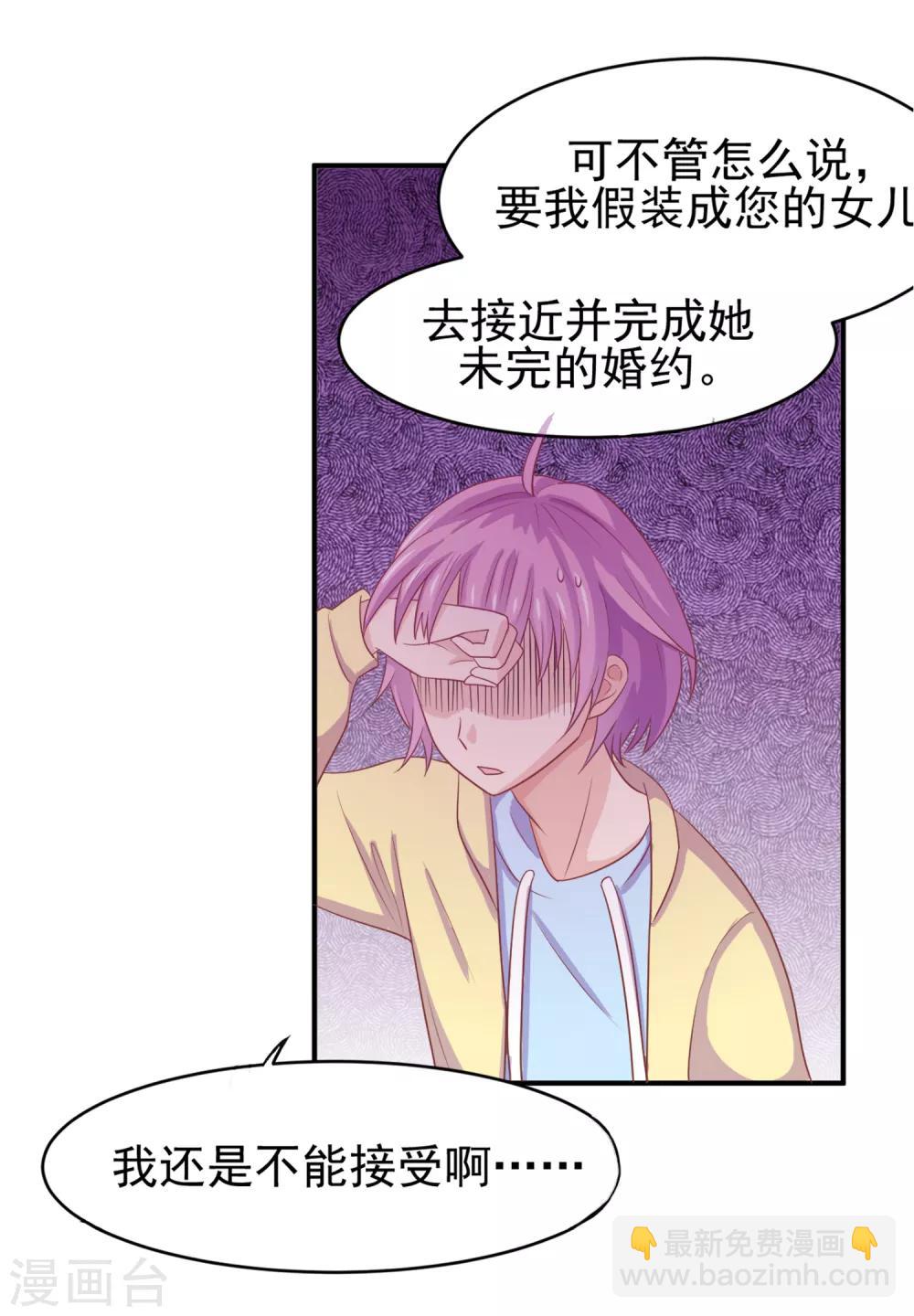 第96话 百分百假千金1(1/2)-第96话