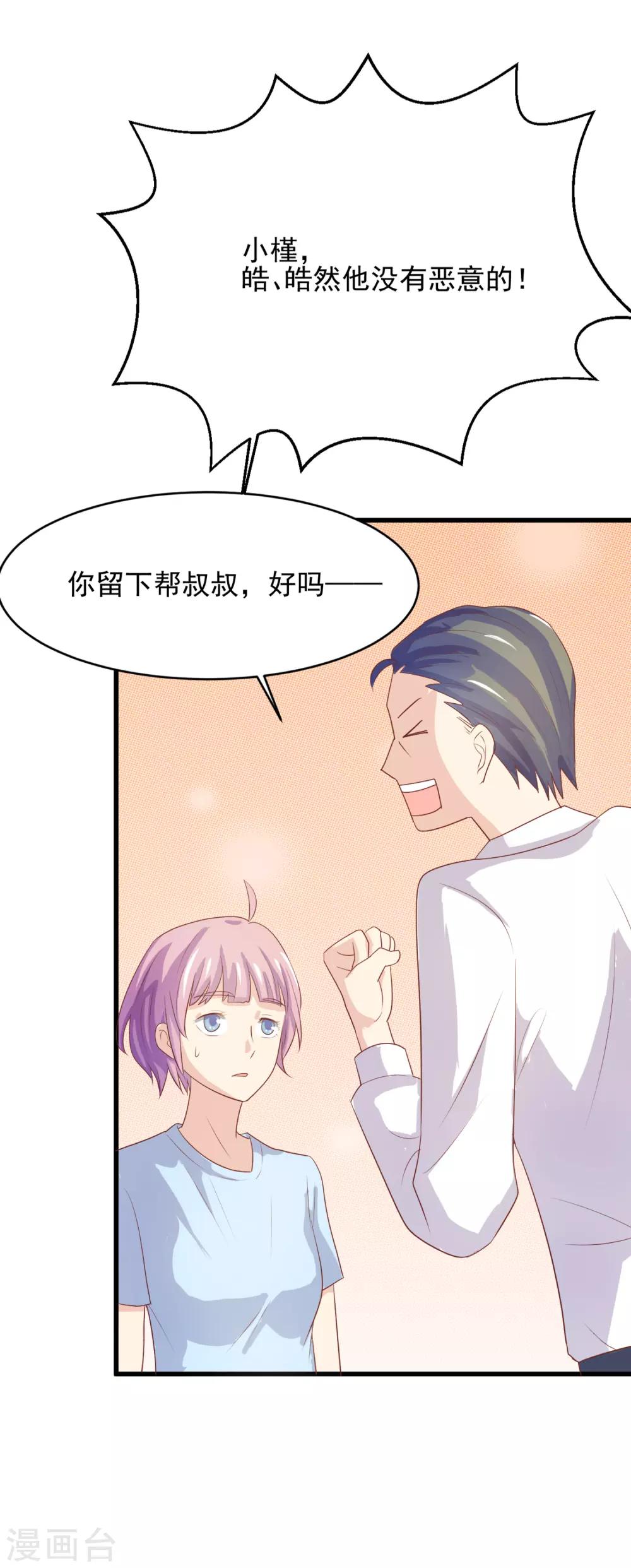 第96话 百分百假千金1(1/2)-第96话