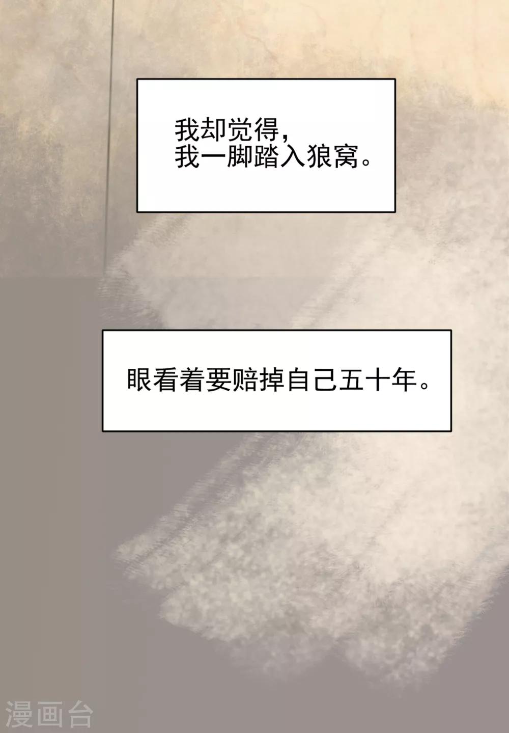 怦然心動的秘密 - 第96話 百分百假千金1(1/2) - 8