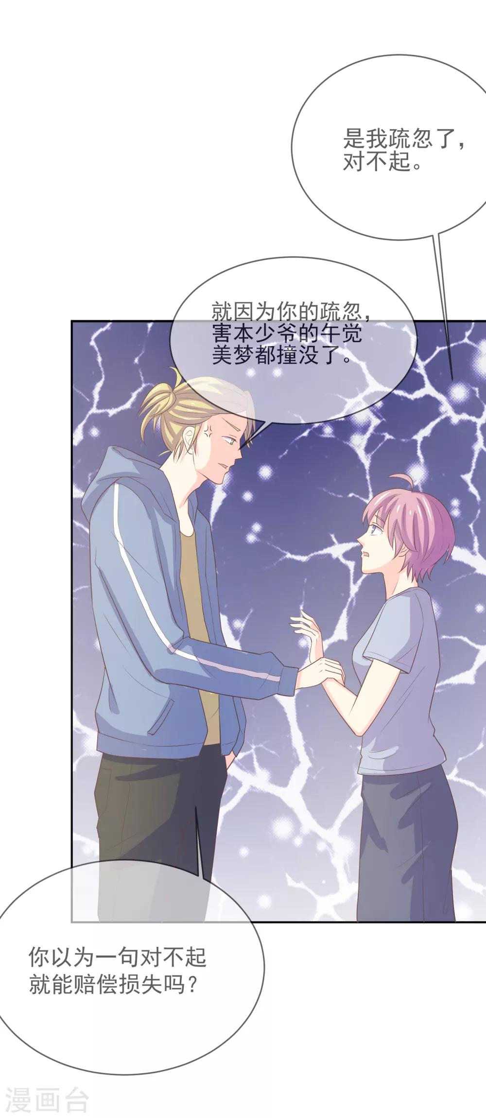 第98话 百分百假千金3(1/2)-第98话