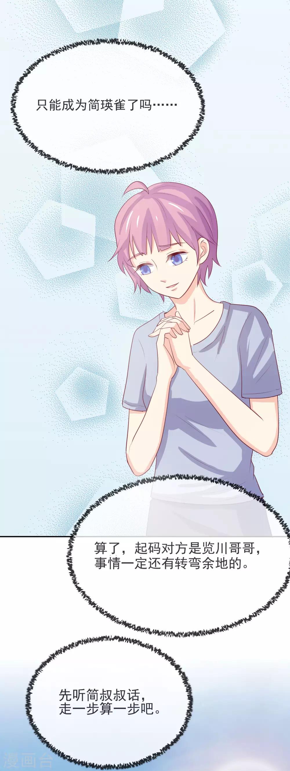 第98话 百分百假千金3(1/2)-第98话