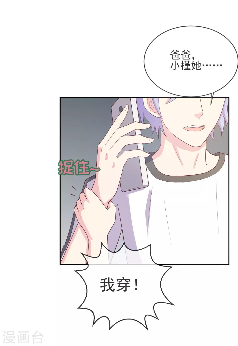 第98话 百分百假千金3(1/2)-第98话