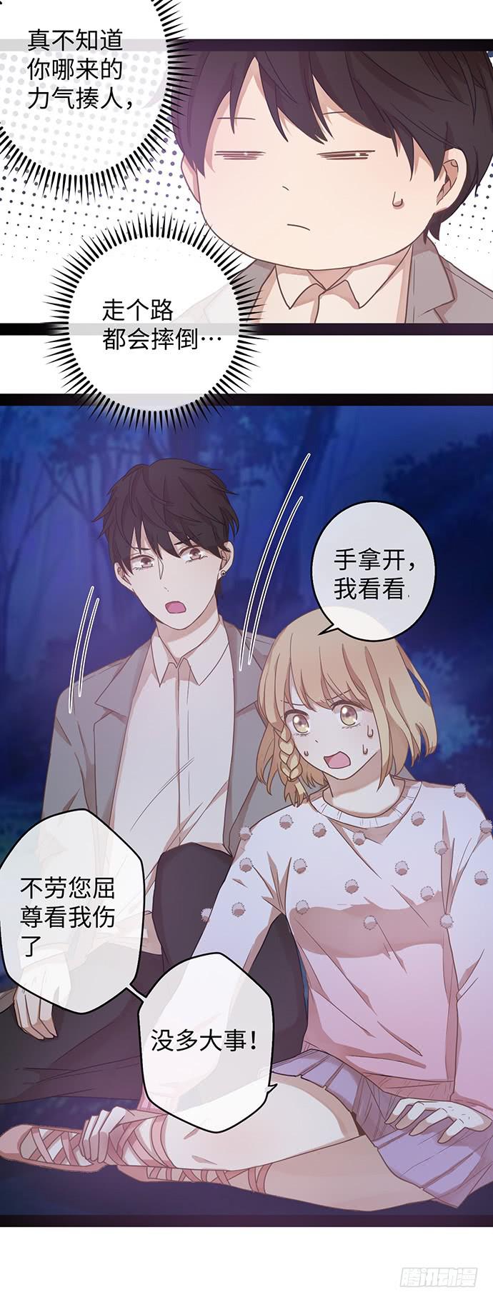 肯定故意崴到脚-第12话