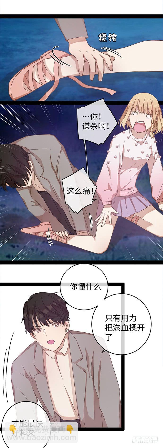 肯定故意崴到脚-第12话