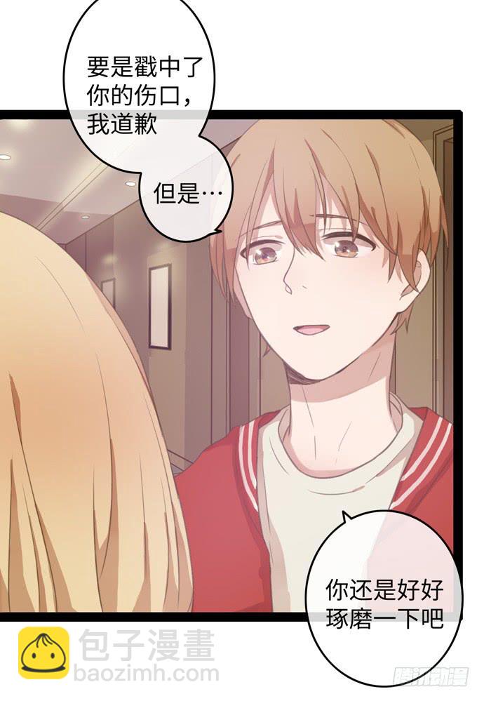 突然闪现的内心-第14话