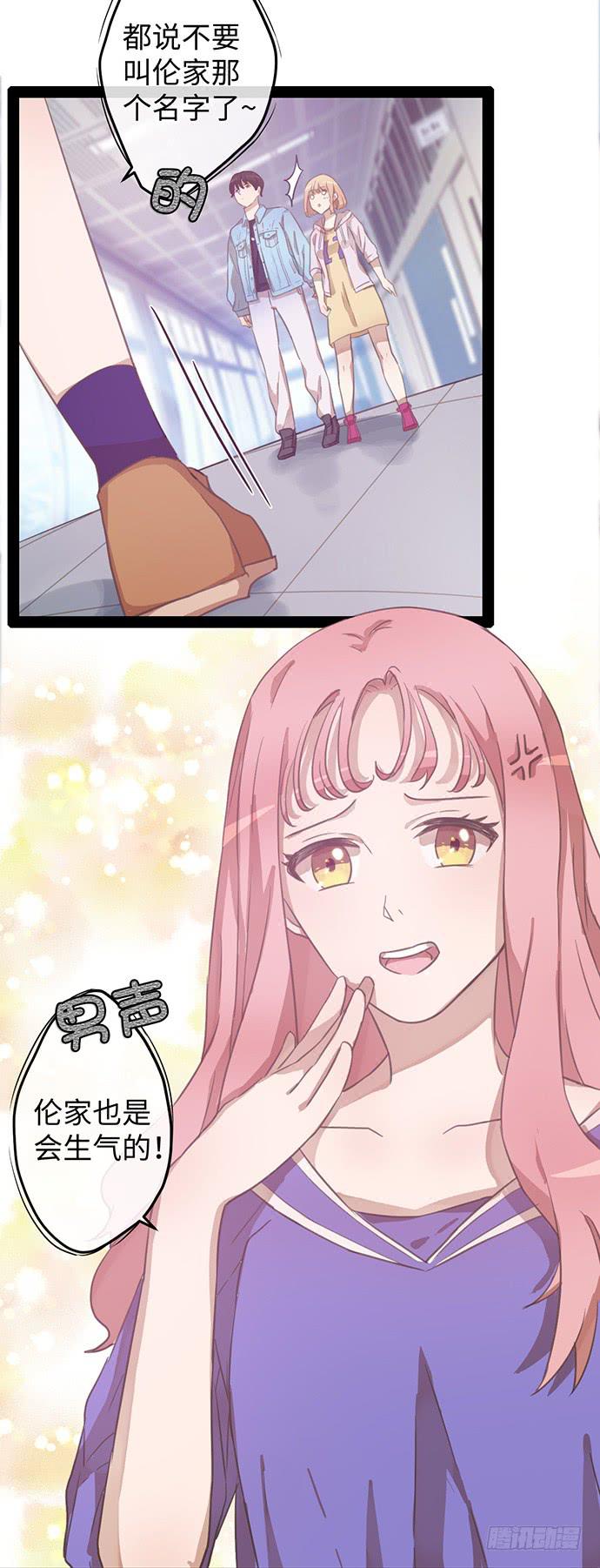 女装大佬真华丽-第16话