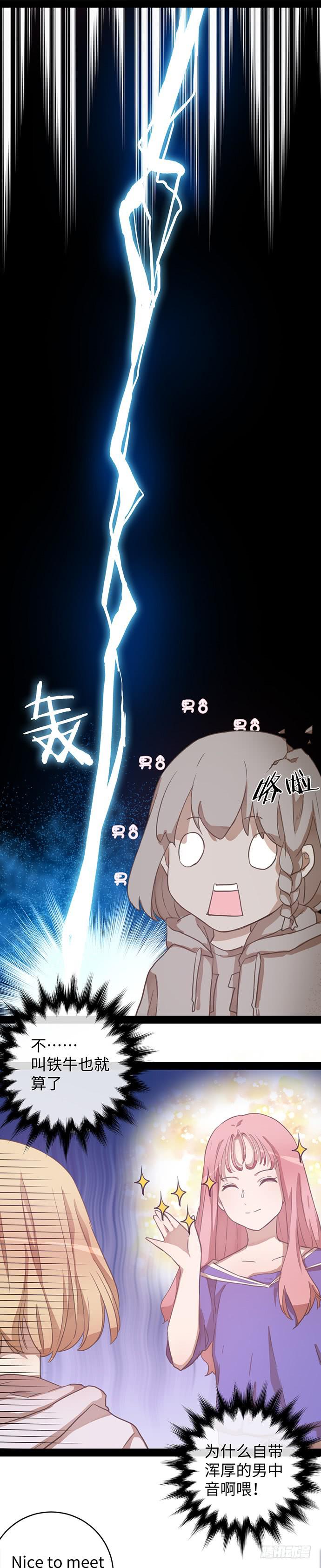 女装大佬真华丽-第16话