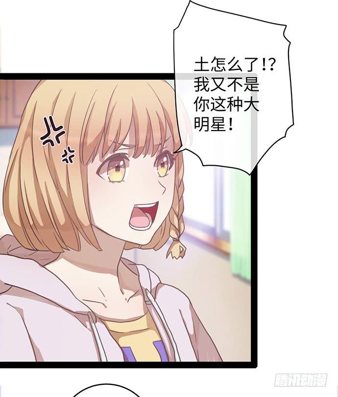 女装大佬真华丽-第16话