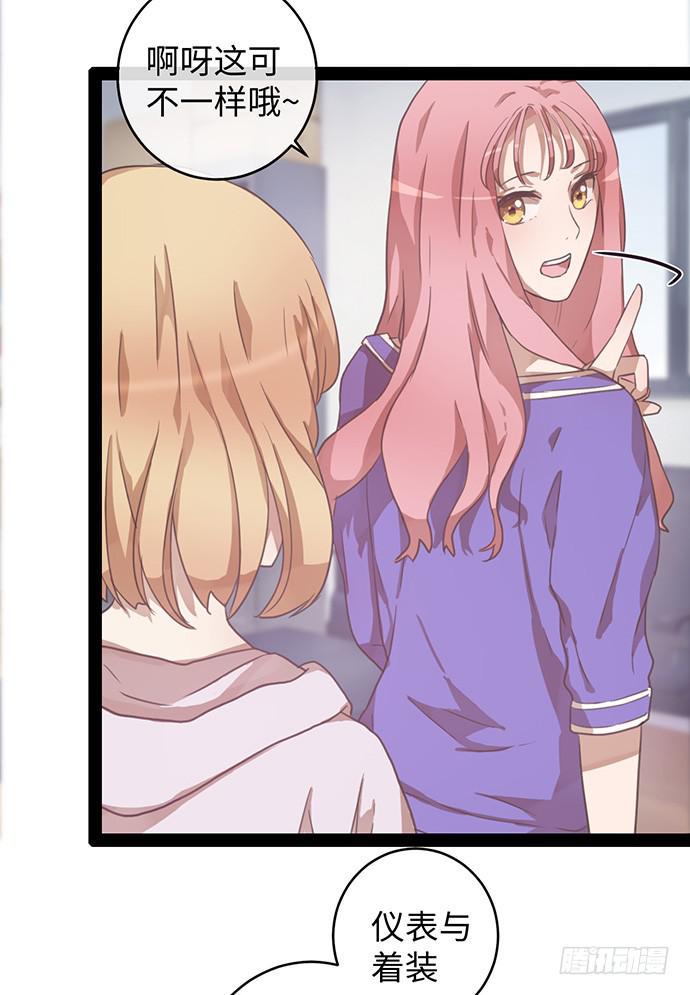 女装大佬真华丽-第16话