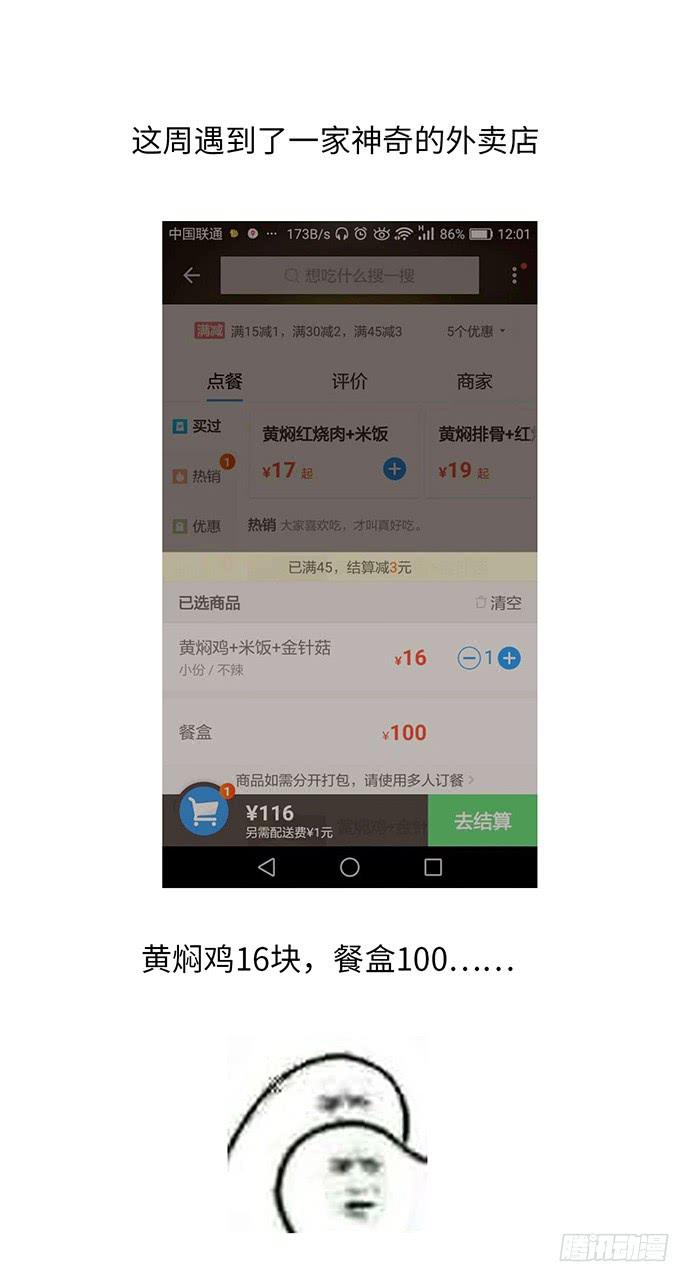 女装大佬真华丽-第16话