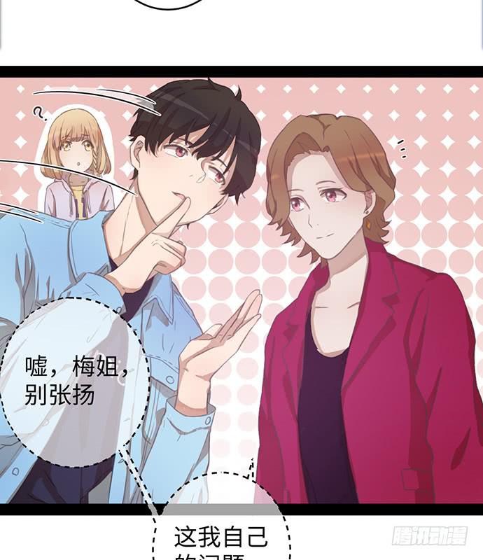 女装大佬真华丽-第16话