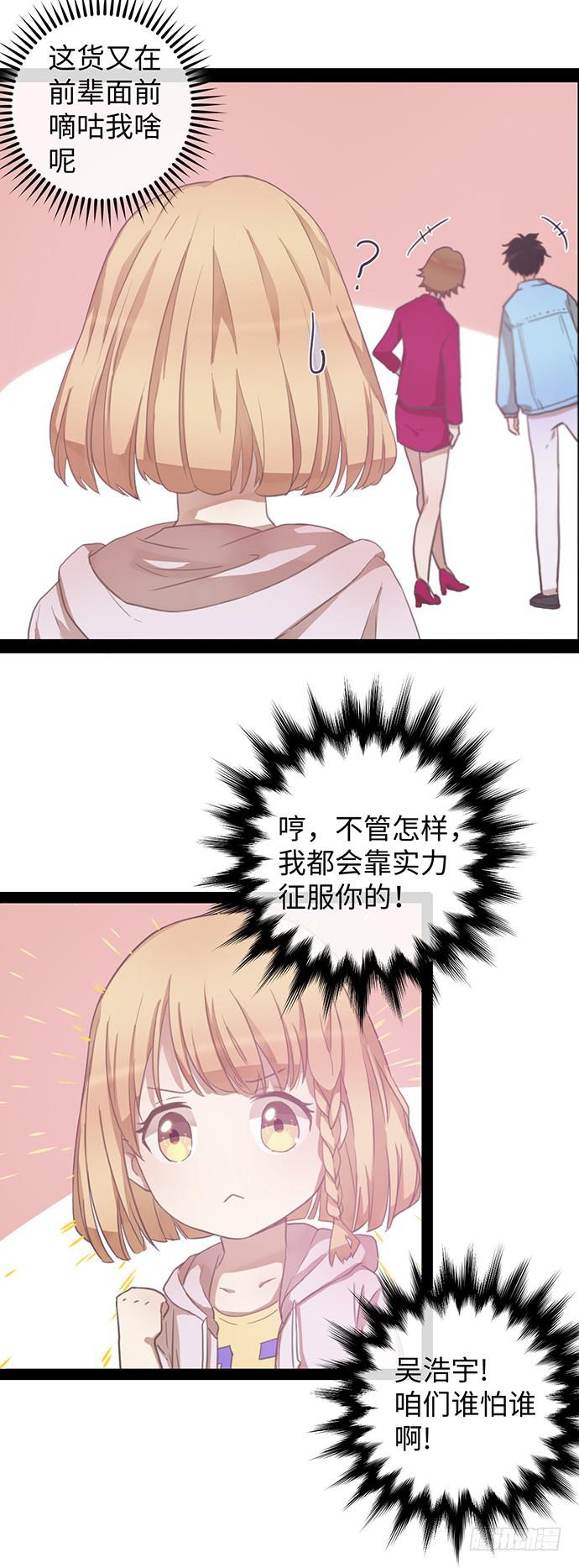 女装大佬真华丽-第16话