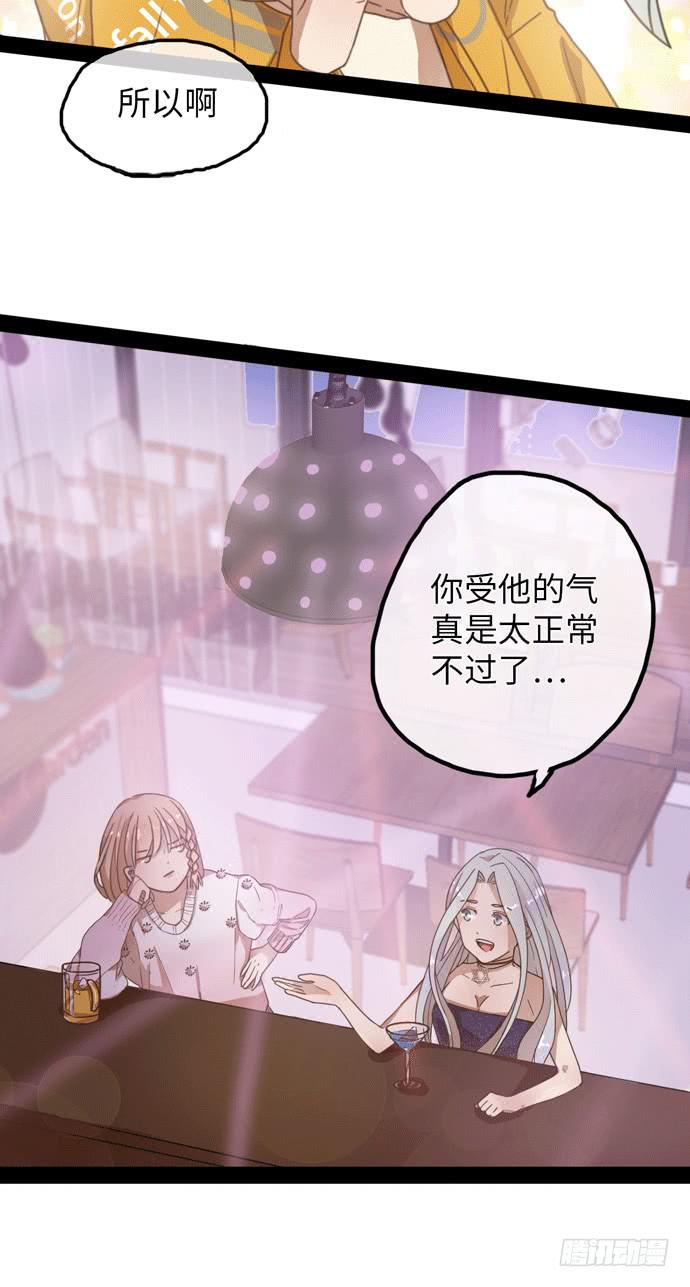 纨绔的他我来收-第4话