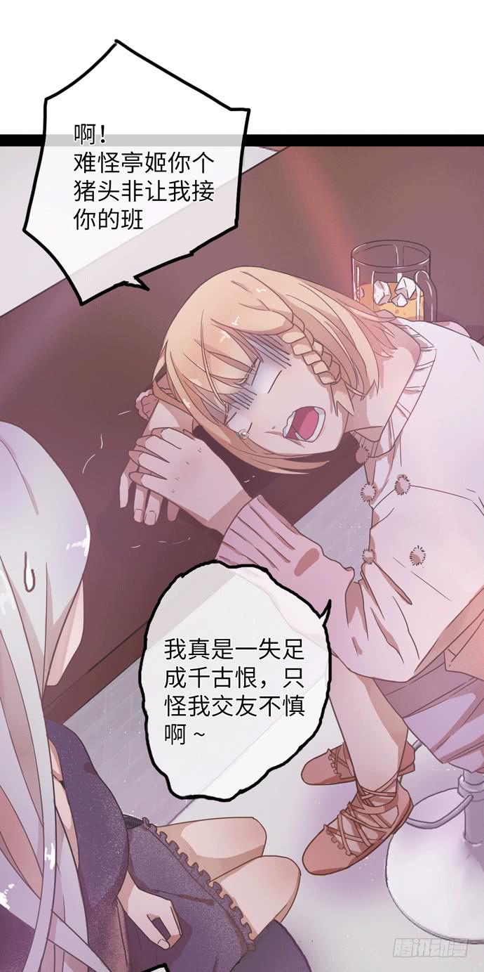 纨绔的他我来收-第4话