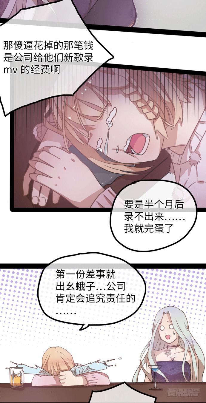 纨绔的他我来收-第4话