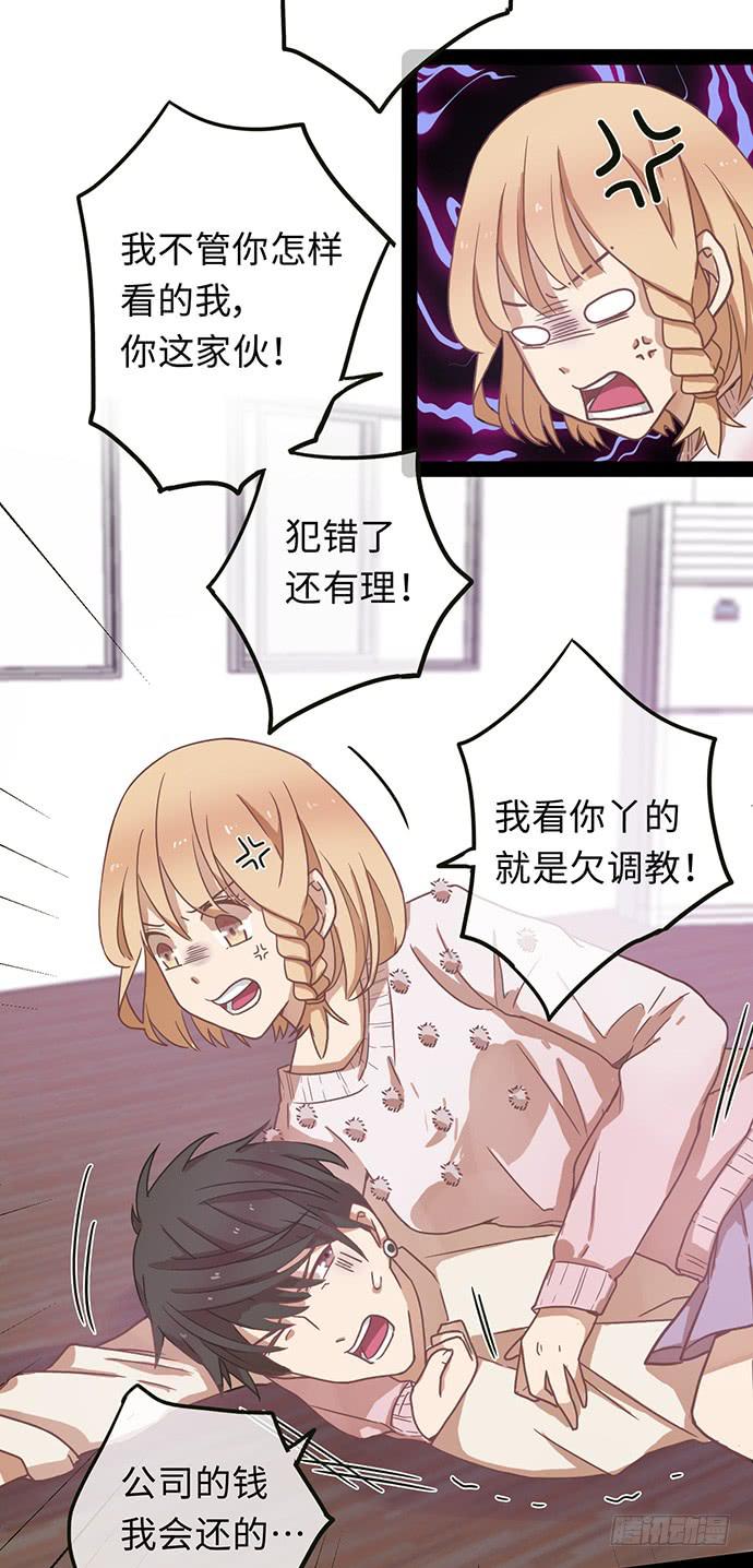 纨绔少爷用力干-第6话