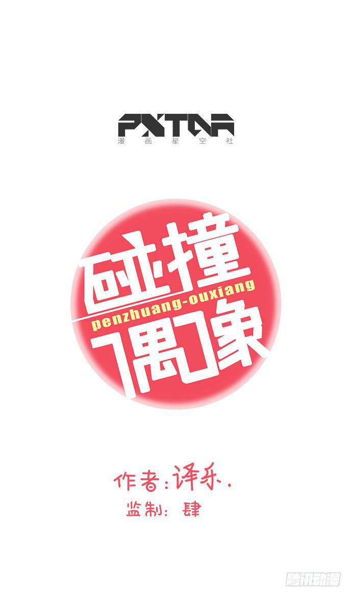 亲热途中被打断-第8话