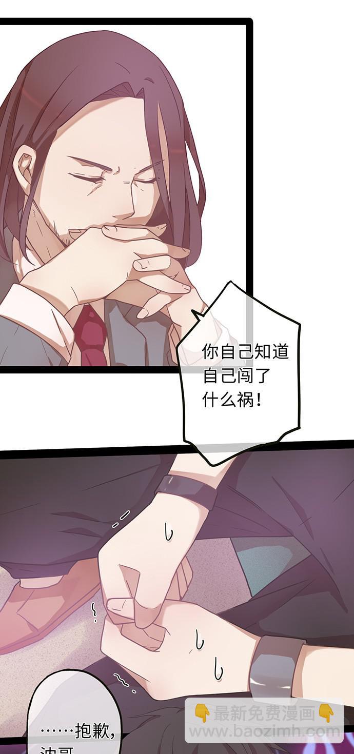 亲热途中被打断-第8话