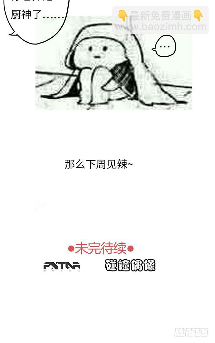 亲热途中被打断-第8话