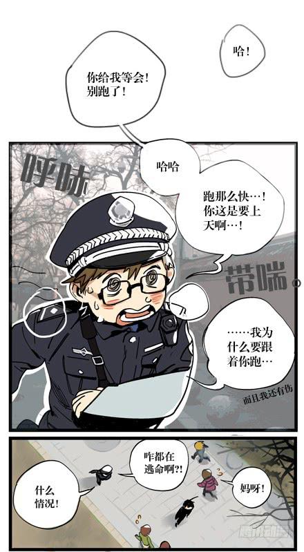 片兒區戰警 - 第二話 - 3