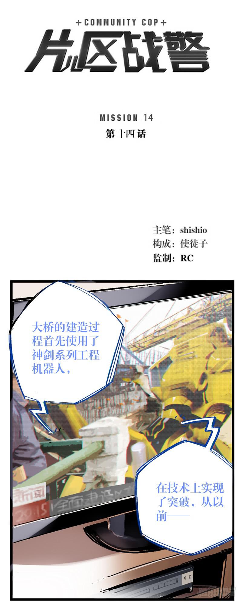 片兒區戰警 - 第十四話 - 1