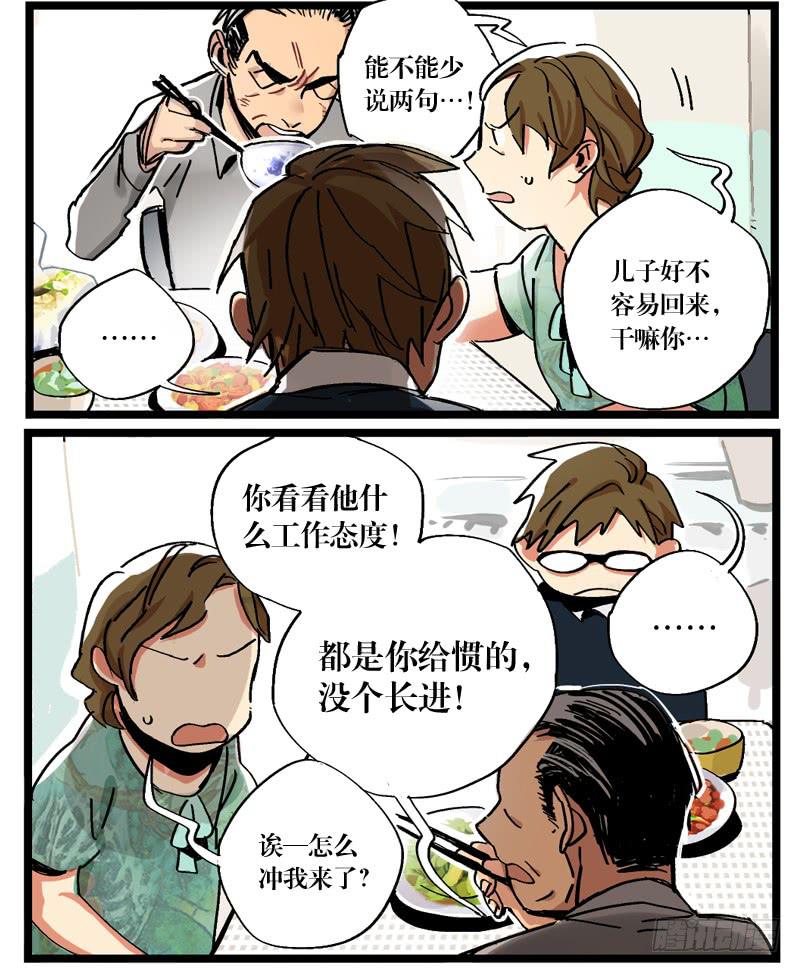 片兒區戰警 - 第十四話 - 5