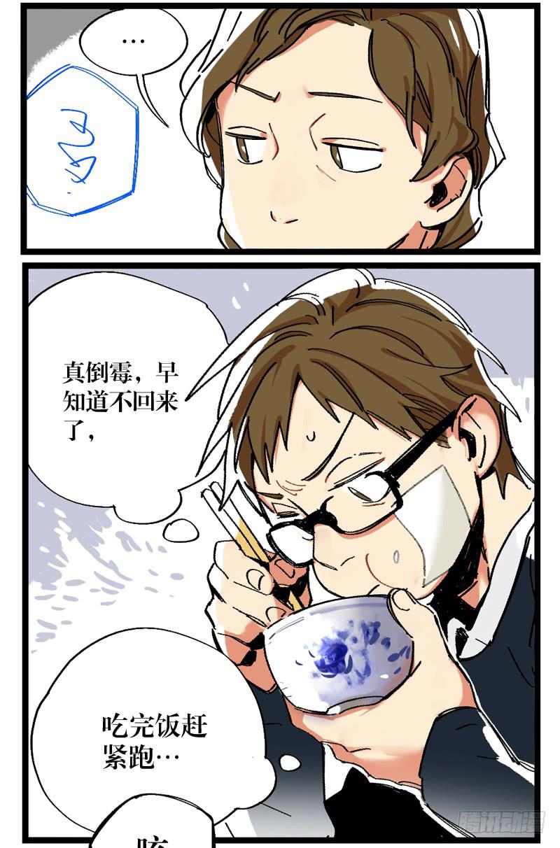片兒區戰警 - 第十四話 - 3