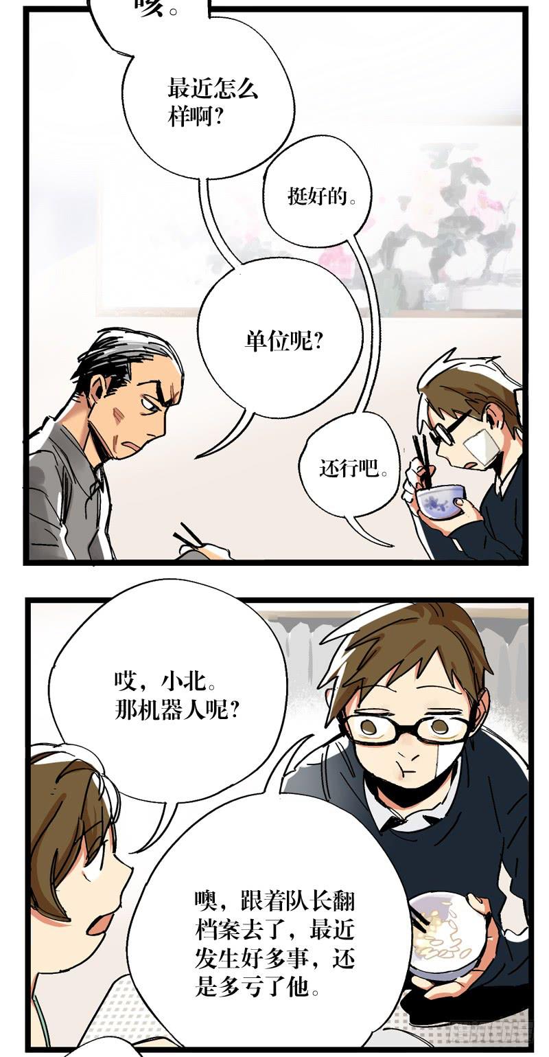 片兒區戰警 - 第十四話 - 4