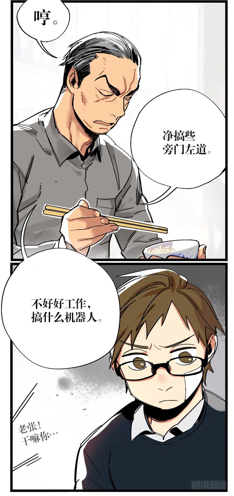 片兒區戰警 - 第十四話 - 5
