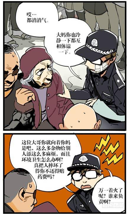 片兒區戰警 - 第四話 - 4