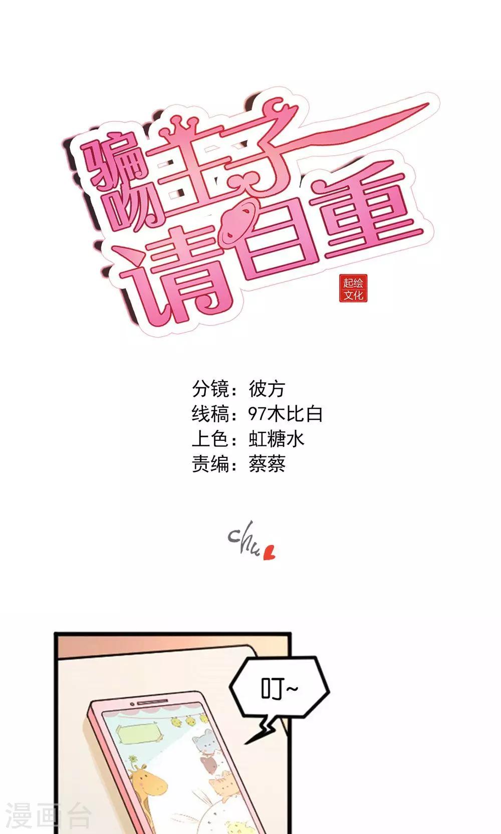 騙吻王子請自重 - 第1話 大帥哥街頭騙吻 - 1