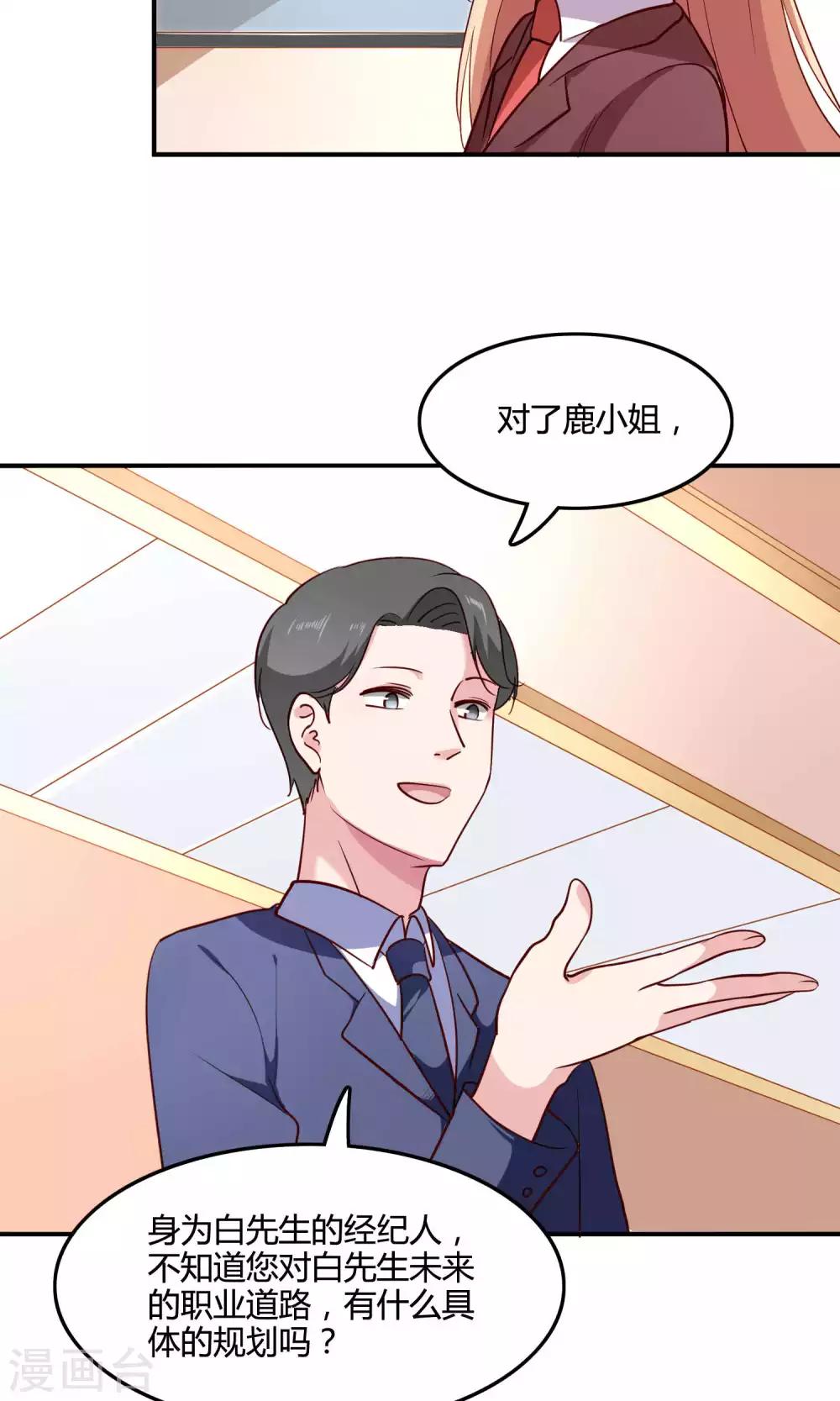 第13话 白间要出道-第14话