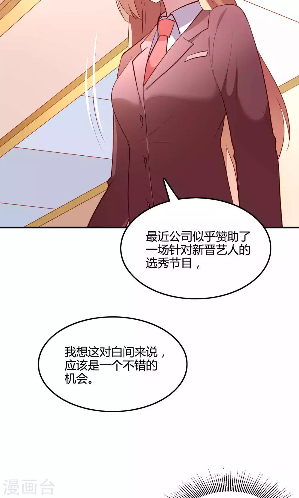 第13话 白间要出道-第14话