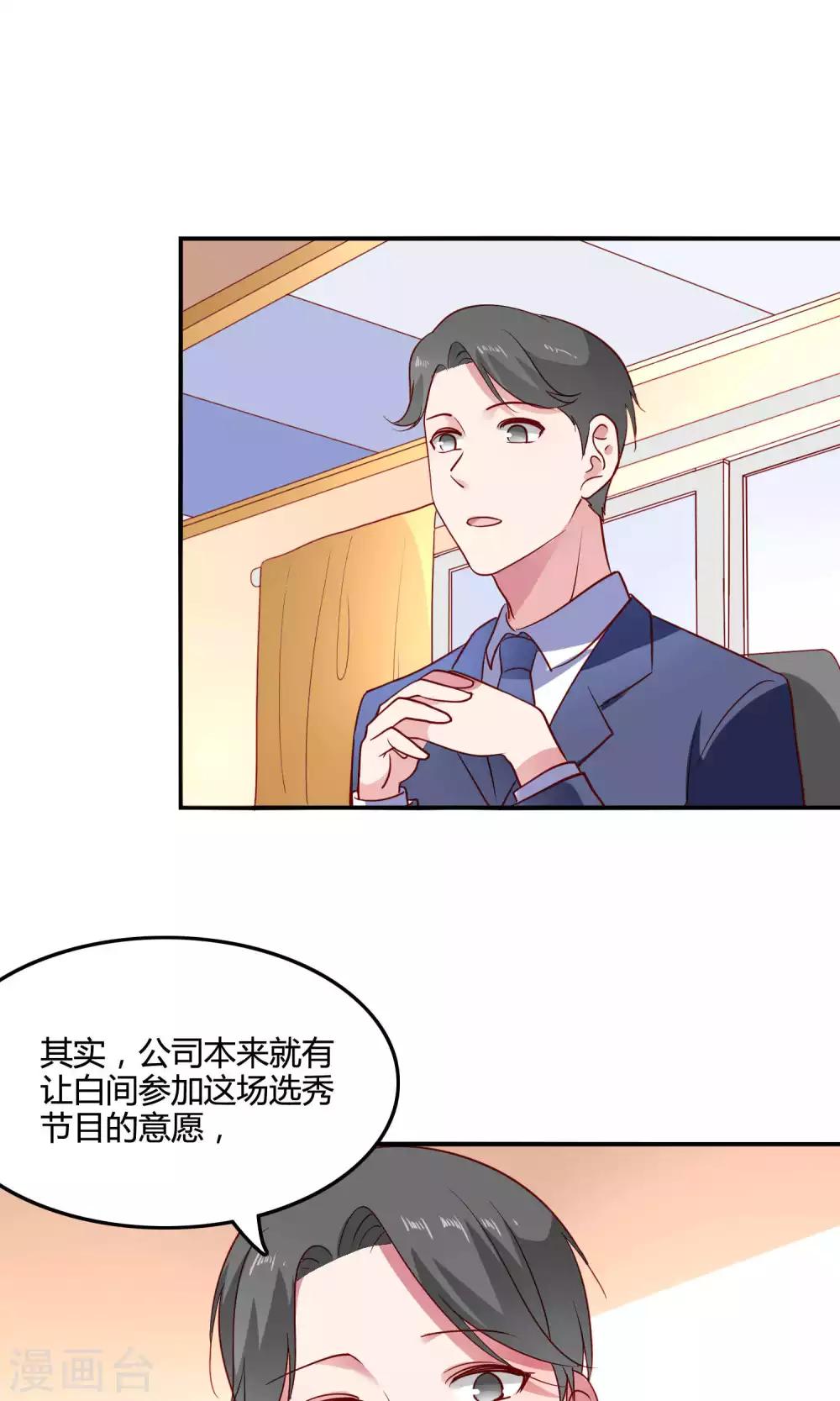 第13话 白间要出道-第14话