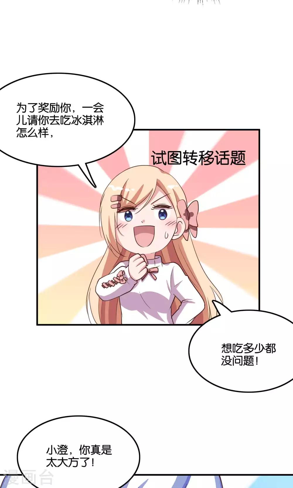 第17话 我要吃了你-第18话