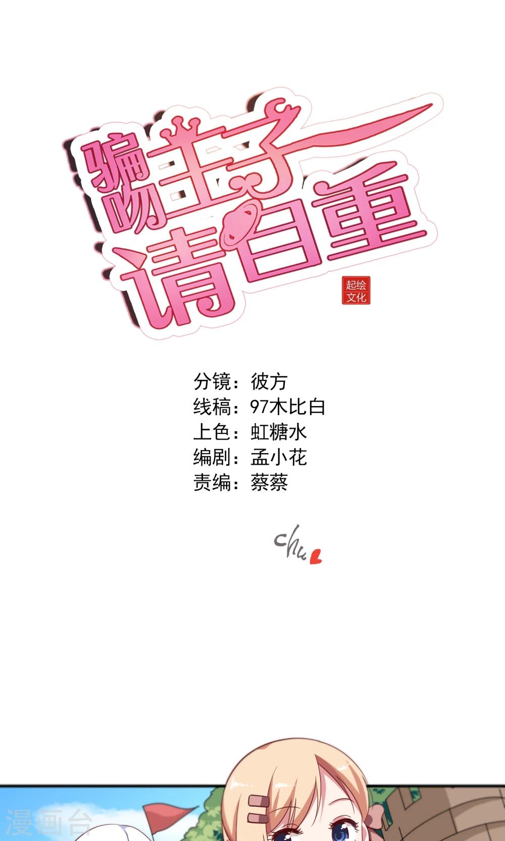 第19话 今天，你是我女朋友-第20话