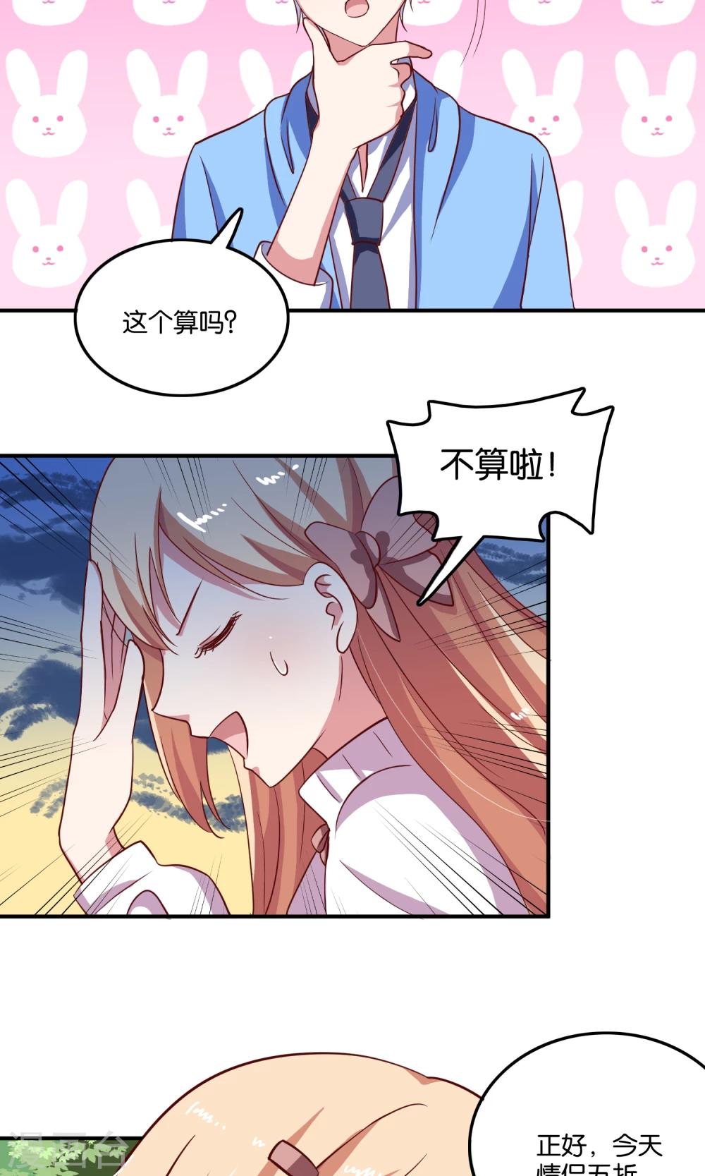 第19话 今天，你是我女朋友-第20话