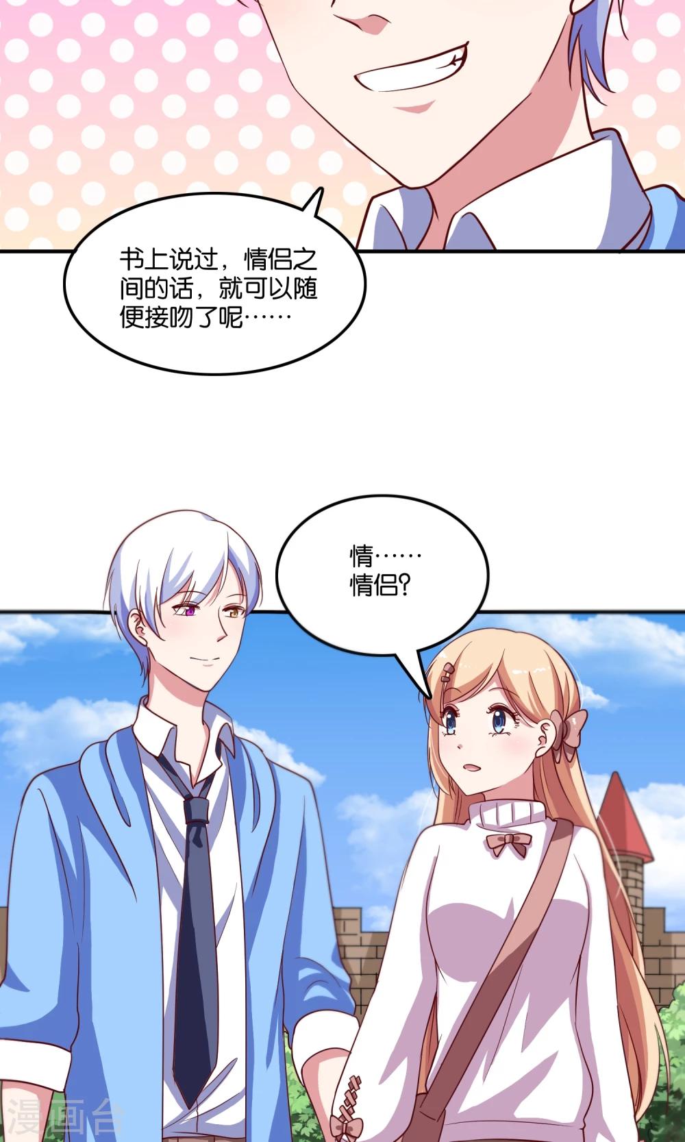 第19话 今天，你是我女朋友-第20话