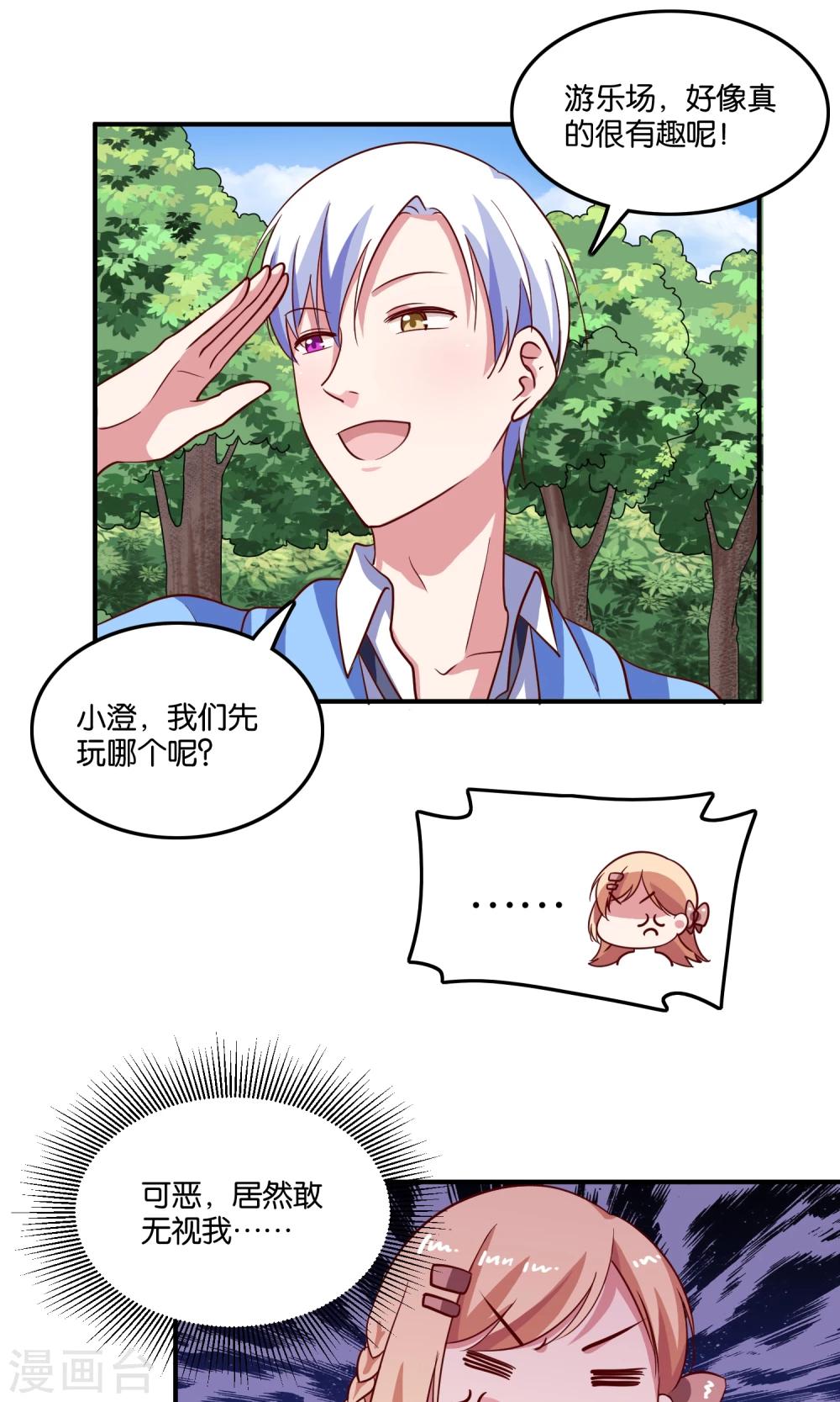 第19话 今天，你是我女朋友-第20话