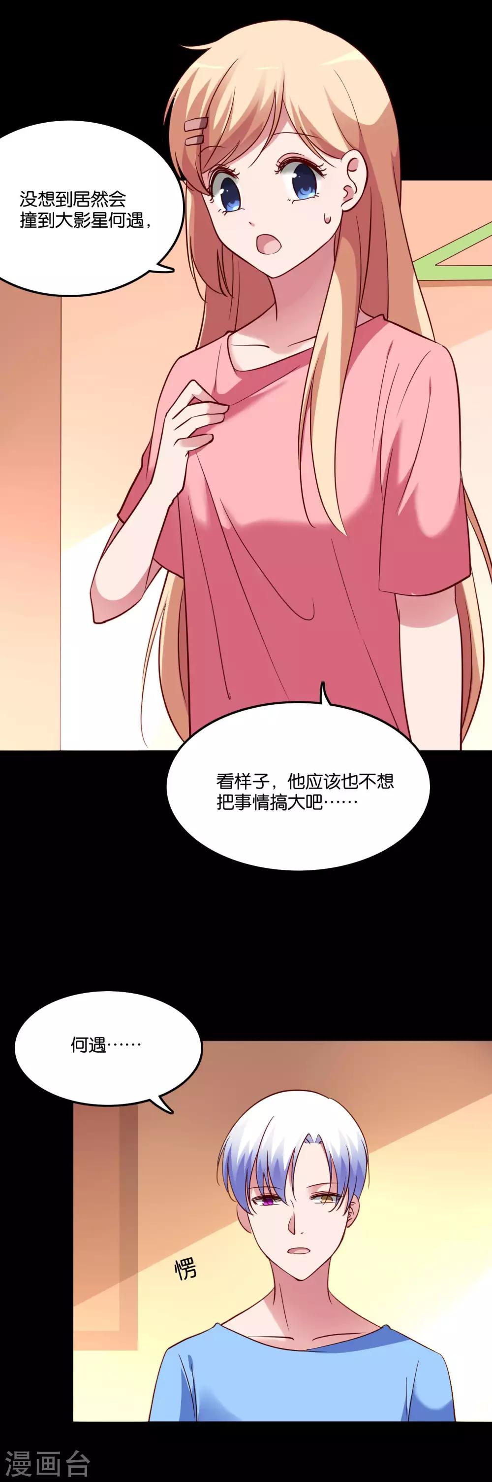 第28话 尴尬的解释-第30话