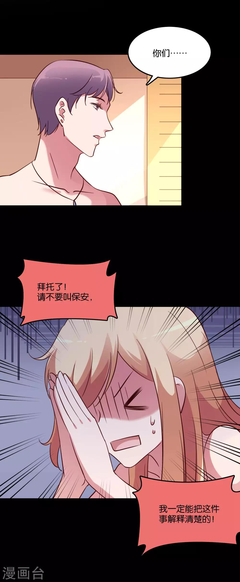 第28话 尴尬的解释-第30话