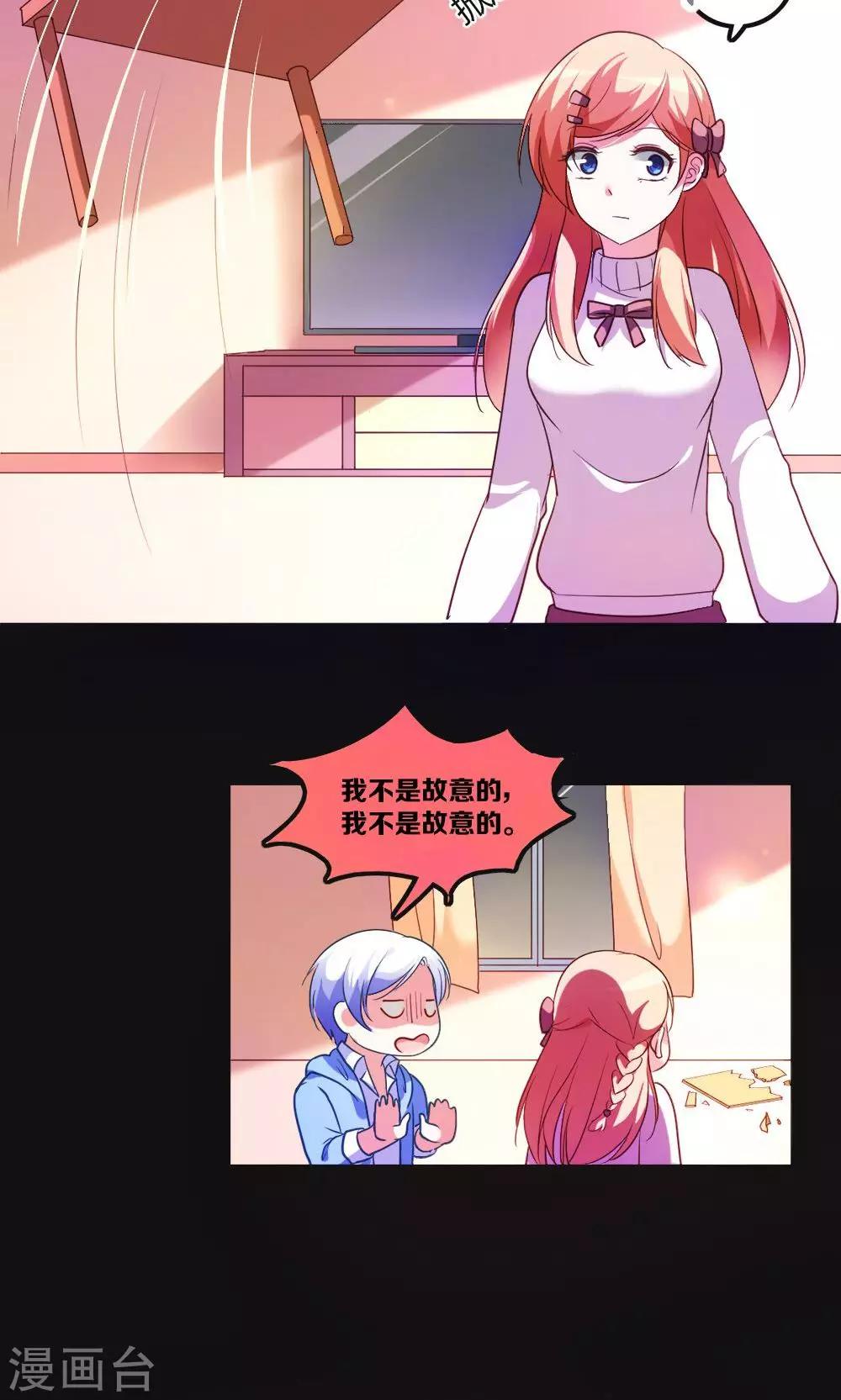 第3话 骗吻王子入驻-第4话