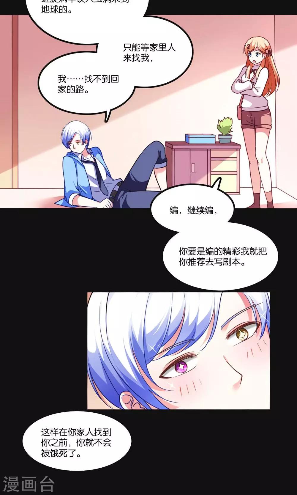 第3话 骗吻王子入驻-第4话