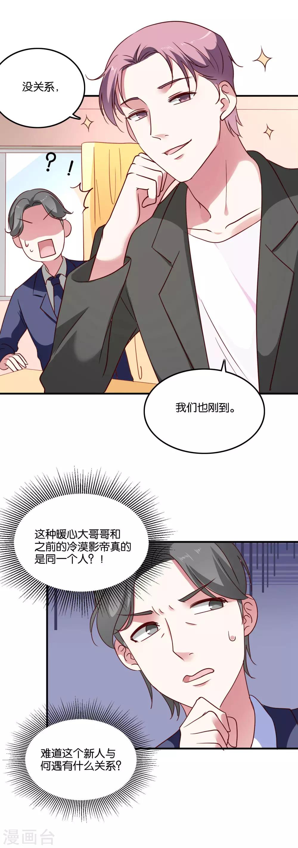 第32话 我吃醋了-第34话