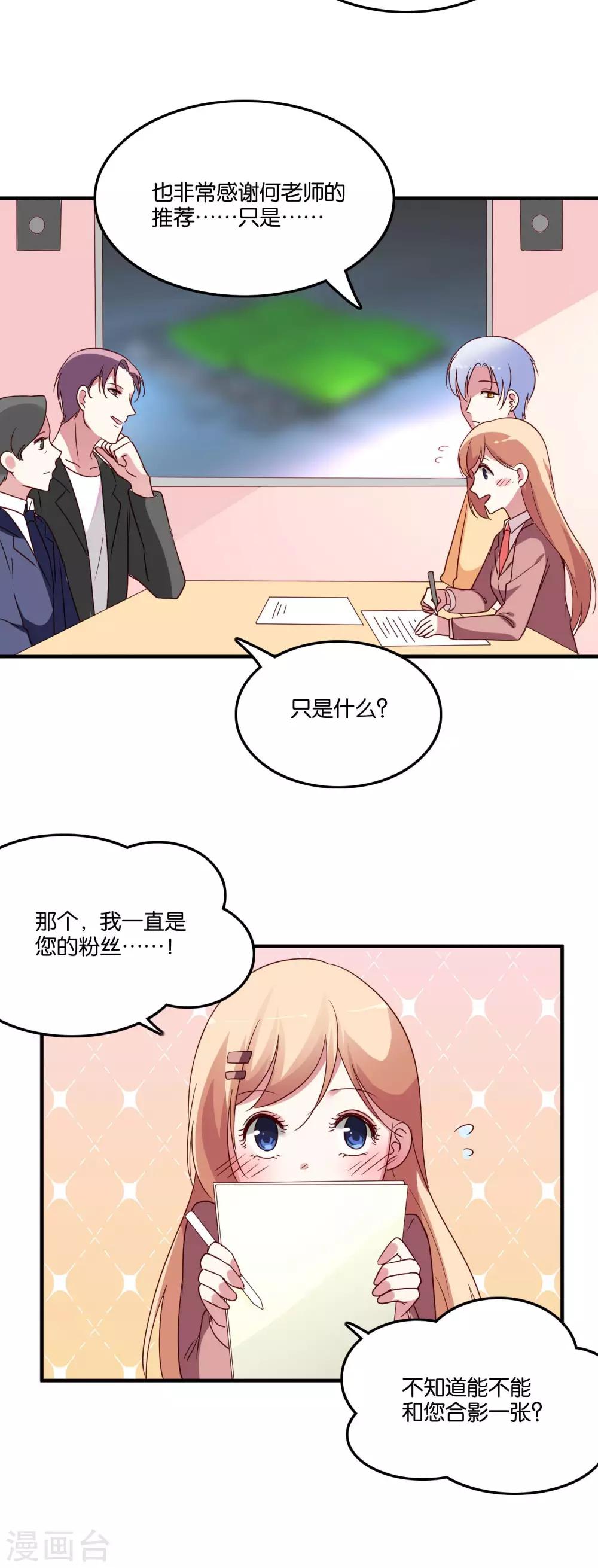 第32话 我吃醋了-第34话