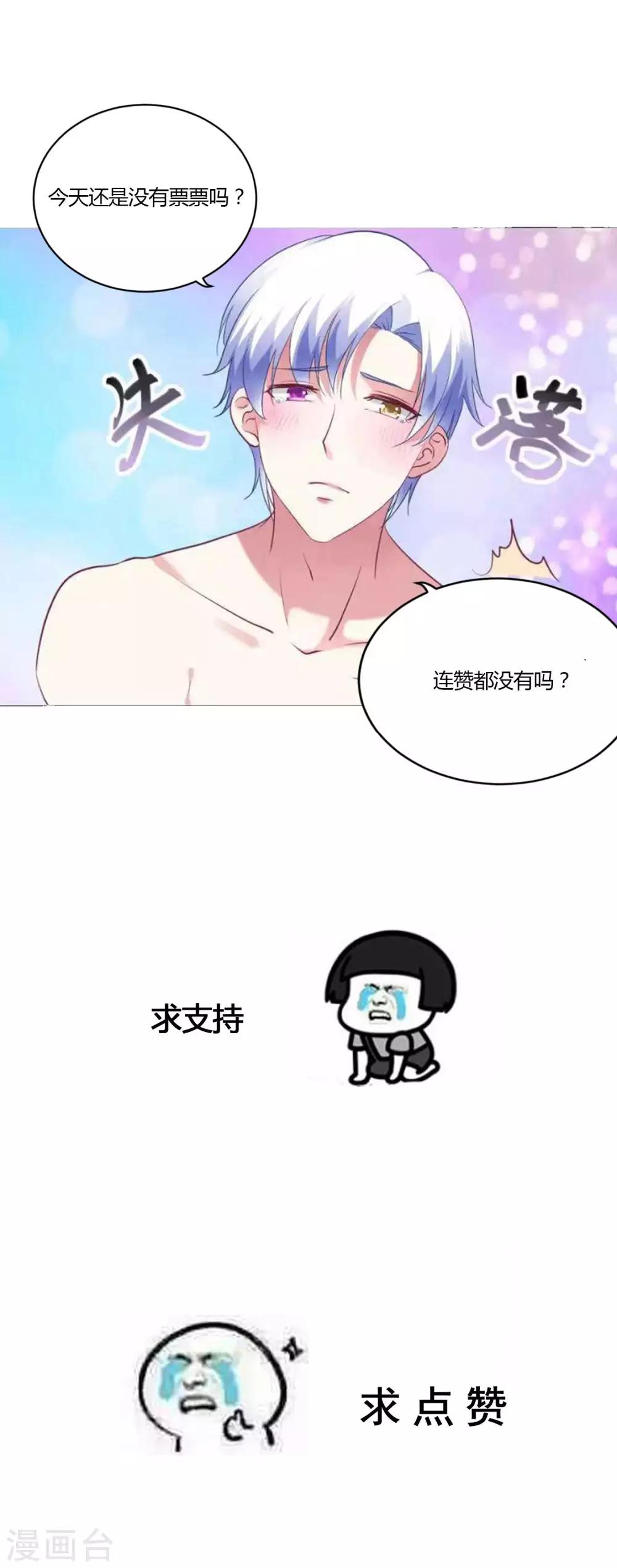 第32话 我吃醋了-第34话